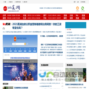 芜湖网_We芜湖生活信息_芜湖门户网站