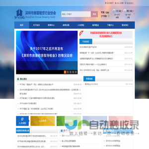深圳市房屋租赁行业协会