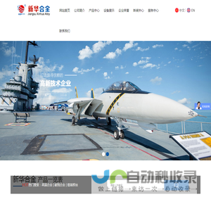 江苏新华合金有限公司