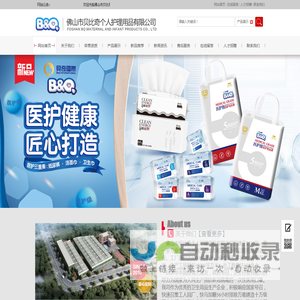 佛山市贝比奇个人护理用品有限公司