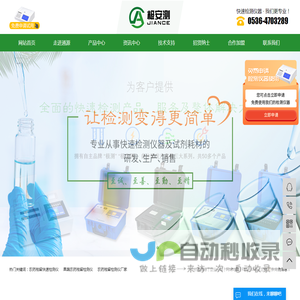 农药残留快速检测仪