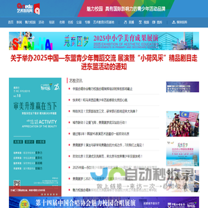 中国艺术教育网