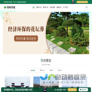 郑州墓地信息大全