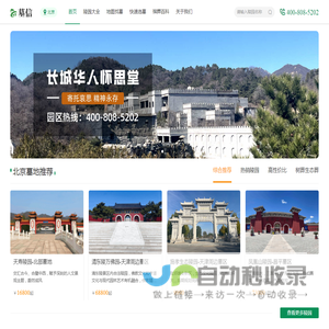 北京墓地