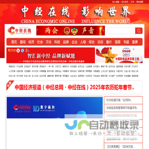 中经在线