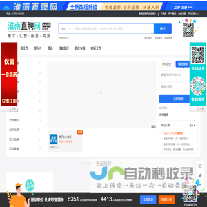 淮南直聘网