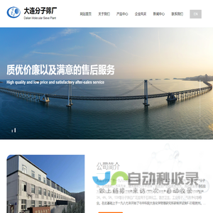 大连分子筛厂