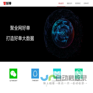 聚好单官网