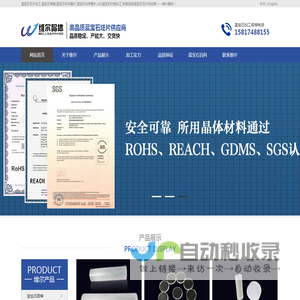 深圳市维尔晶体科技有限公司