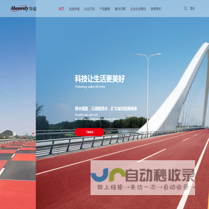 山东华诚高科胶粘剂有限公司