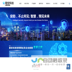 履安科技