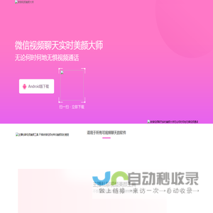 微信视频美颜软件