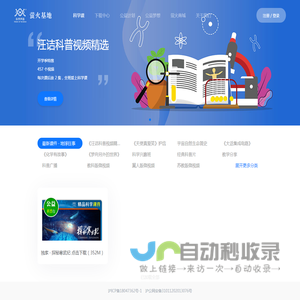 科学声音萤火基地