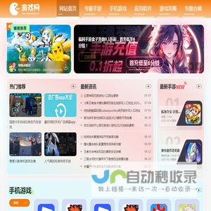 游戏网