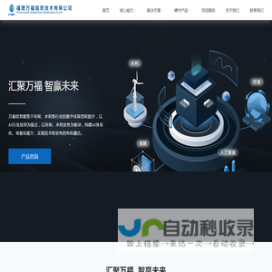 福建万福信息技术有限公司