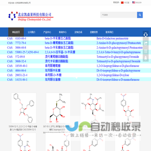 糖化学,chemsynlab,北京凯森莱科技有限公司