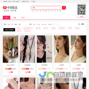 中国饰品网