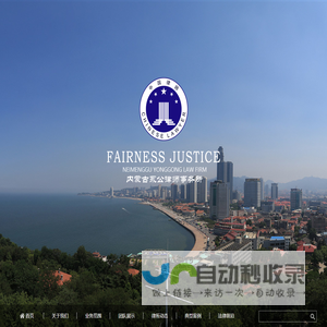 内蒙古永公律师事务所