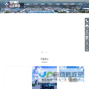 山东山汽工程机械（集团）有限公司