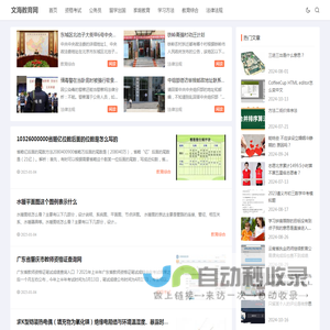 文海教育网