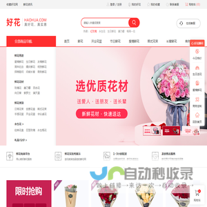 鲜花速递网站