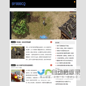 sf999传奇发布网