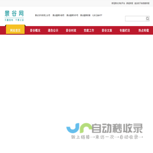 景谷网
