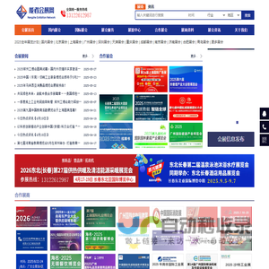 能者会展网