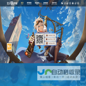 《空之要塞：启航》官方网站