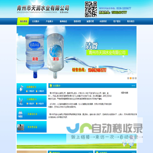 青州市天润水业有限公司