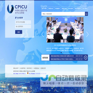 中国电力国际产能合作企业联盟