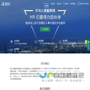全职人力服务