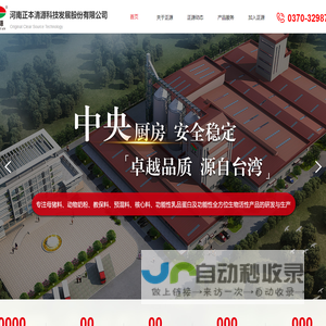 河南正本清源科技发展股份有限公司