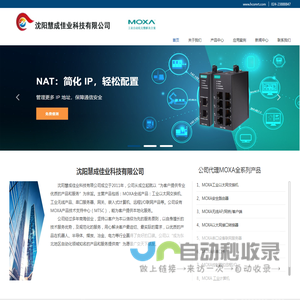沈阳慧成佳业科技有限公司