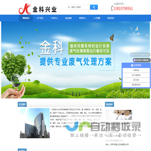 北京金科兴业环保设备有限公司
