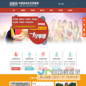 中国奥林匹克竞赛网