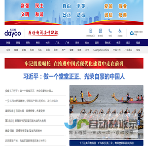 广州日报大洋网·新闻资讯服务南大门