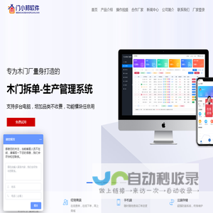 门小宝木门软件