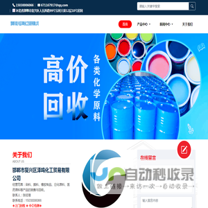 化学原料回收
