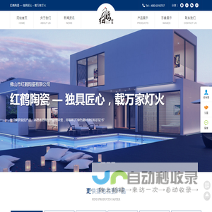 红鹤陶瓷