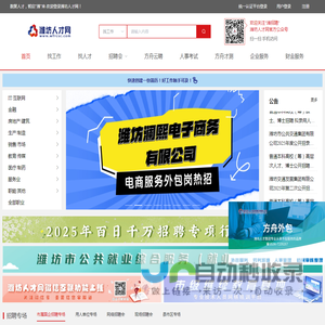 潍坊人才网