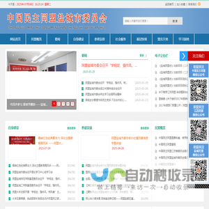 中国民主同盟盐城市委员会