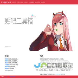 不二的贴吧工具箱