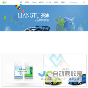广州亮涂科技有限公司