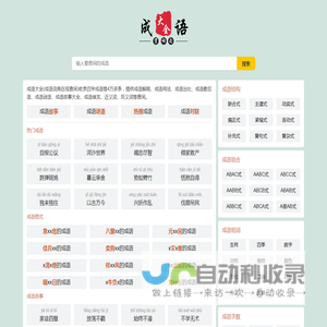 成语大全