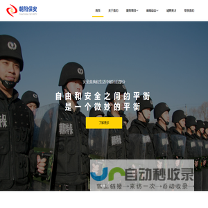 朝阳保安,朝阳保安公司,北京保安,北京保安公司,保安,北京朝阳保安,保安招聘