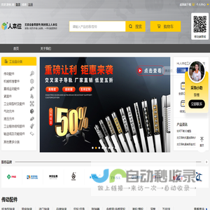 人本位工业品超市
