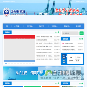 汕头港引航站