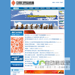 中国日用品商城（集团）