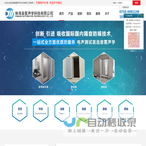 消音室,隔音室,消声室,纯音测听室,珠海音冕声学科技有限公司